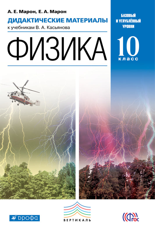 Физика 10кл [Дидактические материалы] Вертикаль
