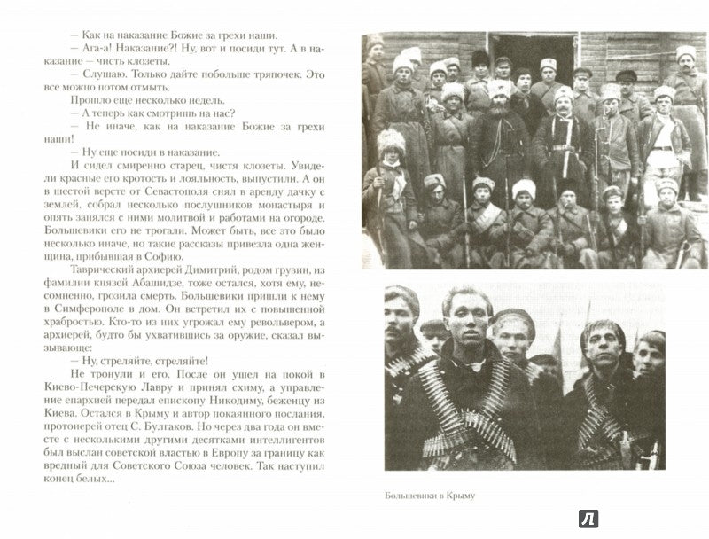 На рубеже двух эпох. Митрополит Вениамин (Федченков)