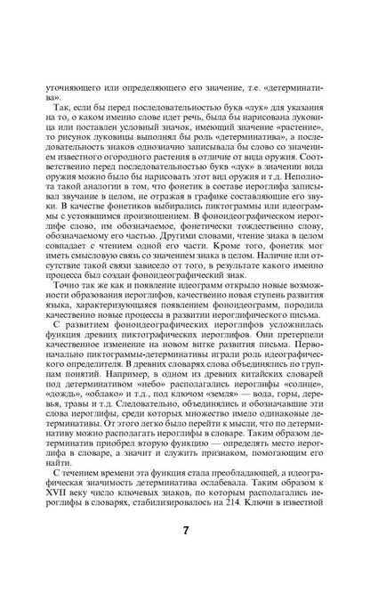 214 ключевых иероглифов в картинках с комментариями. Мыцик А.П