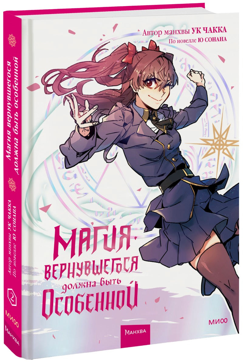 La magie des travaux devrait être terminée. Tome 2