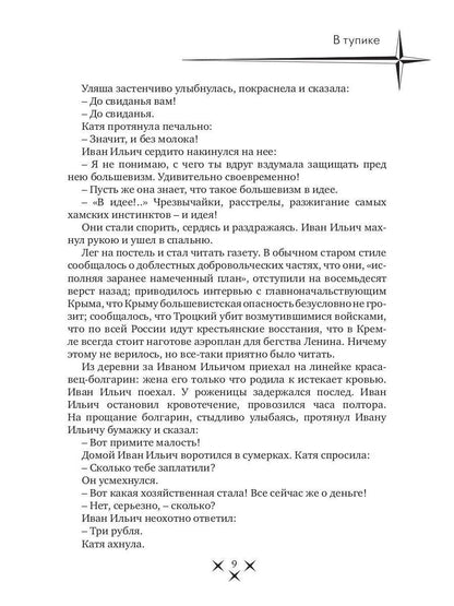 В тупике