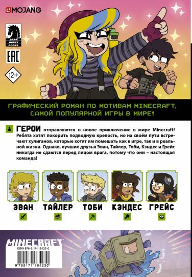 Minecraft. Том 2. Графический роман