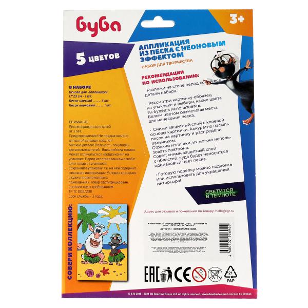Набор д/детского тв-ва БУБА apppl-ция из песка, фреска неоновая,17*23 см МУЛЬТИ АРТ в кор.48шт