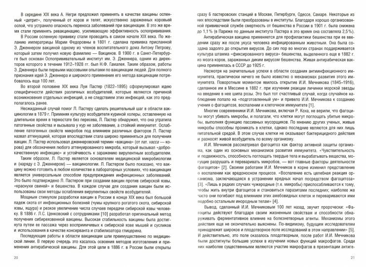 Vaccinologie : monographie