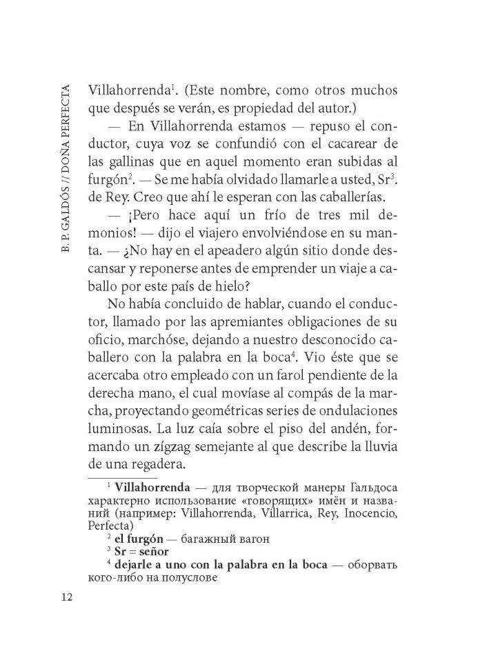 Донья Перфекта (испанский язык, неадаптир.)