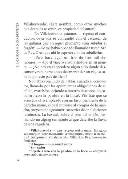 Донья Перфекта (испанский язык, неадаптир.)