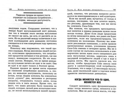 Le marché du marketing, comme nous l'avons fait