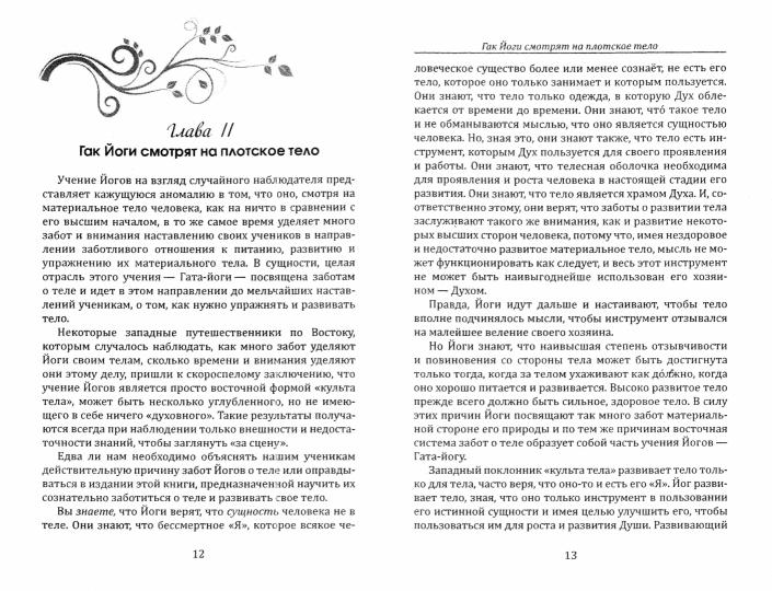 Гата-йога. Ближе к природе! Укрепление и развитие силы, здоровья и энергии человека