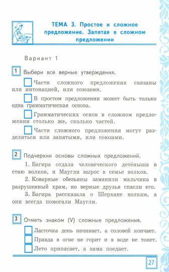 Григорьева. УМКн. Тематические контрольные работы по русскому языку с разноуровневыми заданиями 4кл. Ч.1