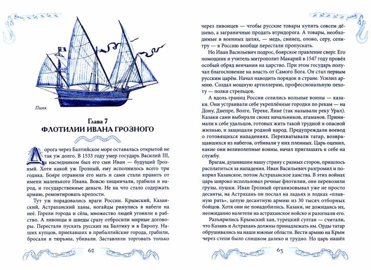 Морская история России для детей
