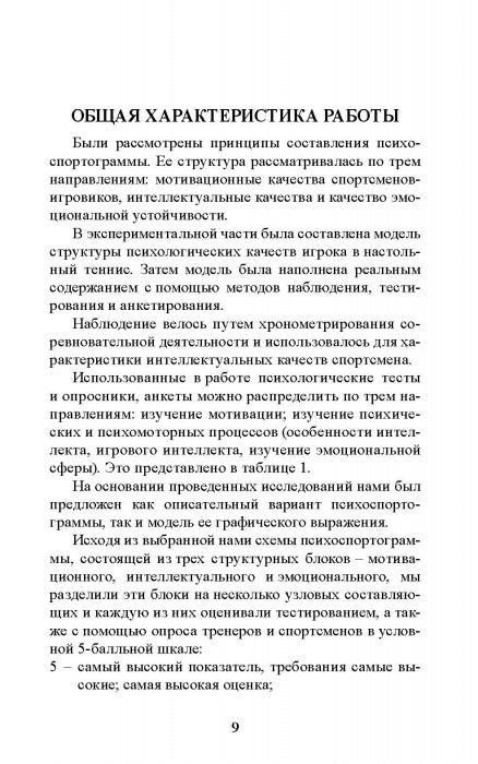 Психология отбора в спортивных играх