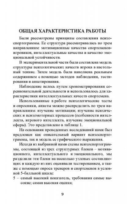 Психология отбора в спортивных играх