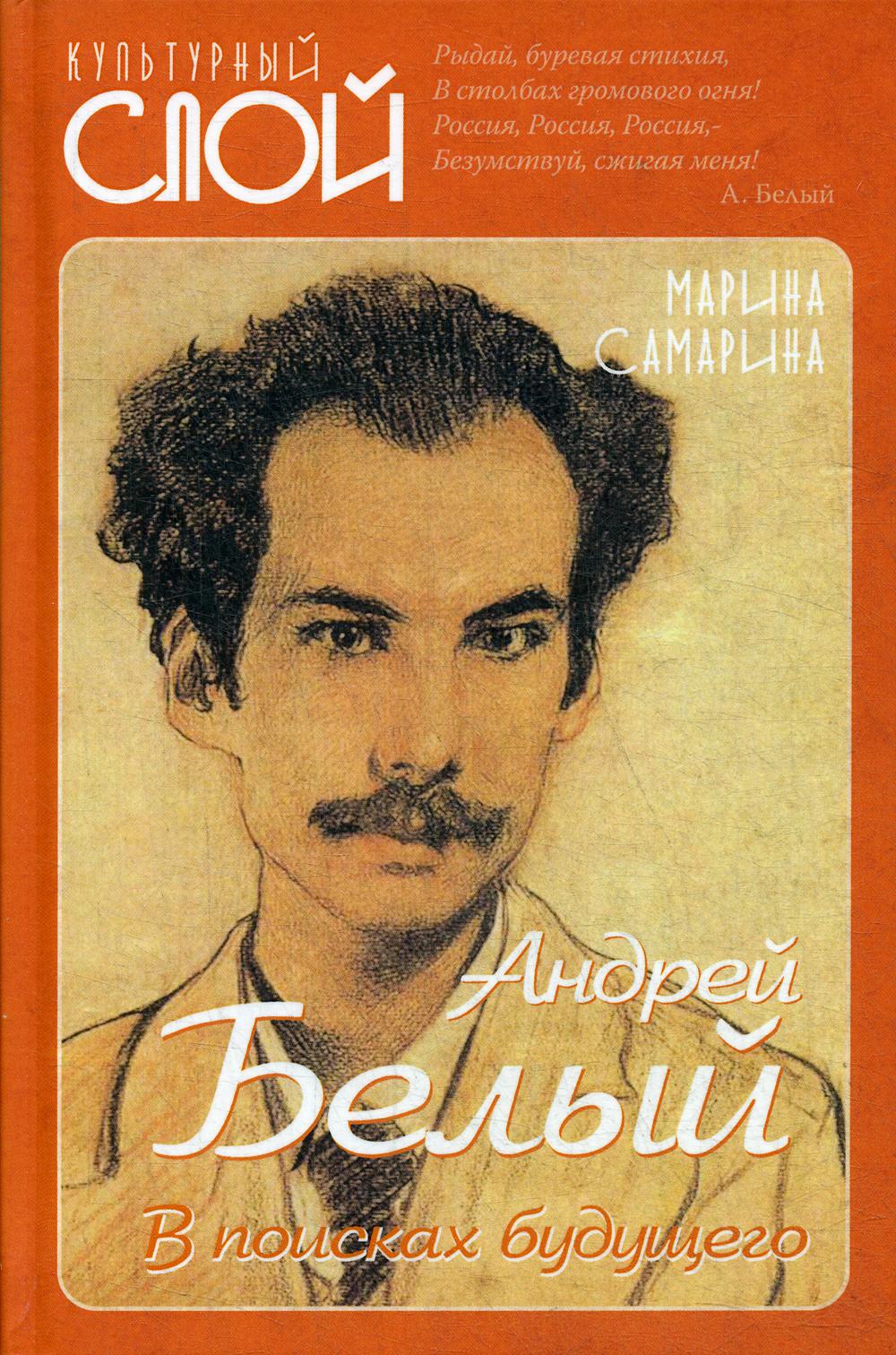 Andrey Bely. Dans le budget