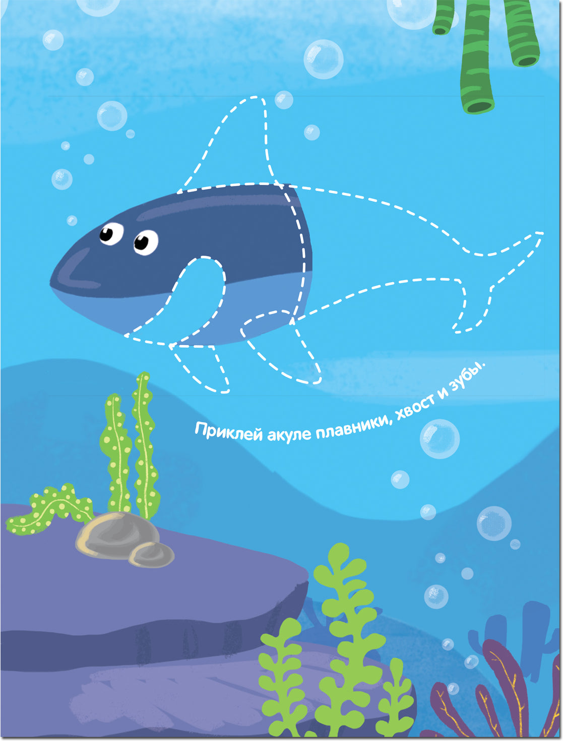 Наклейки с загадками. Собери по частям. В море