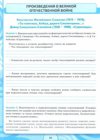 УУД. Р/Т ПО ЛИТЕРАТУРЕ. 6 КОРОВИНА. ФГОС (к новому ФПУ)/Чернова Т.А.( Экзамен)