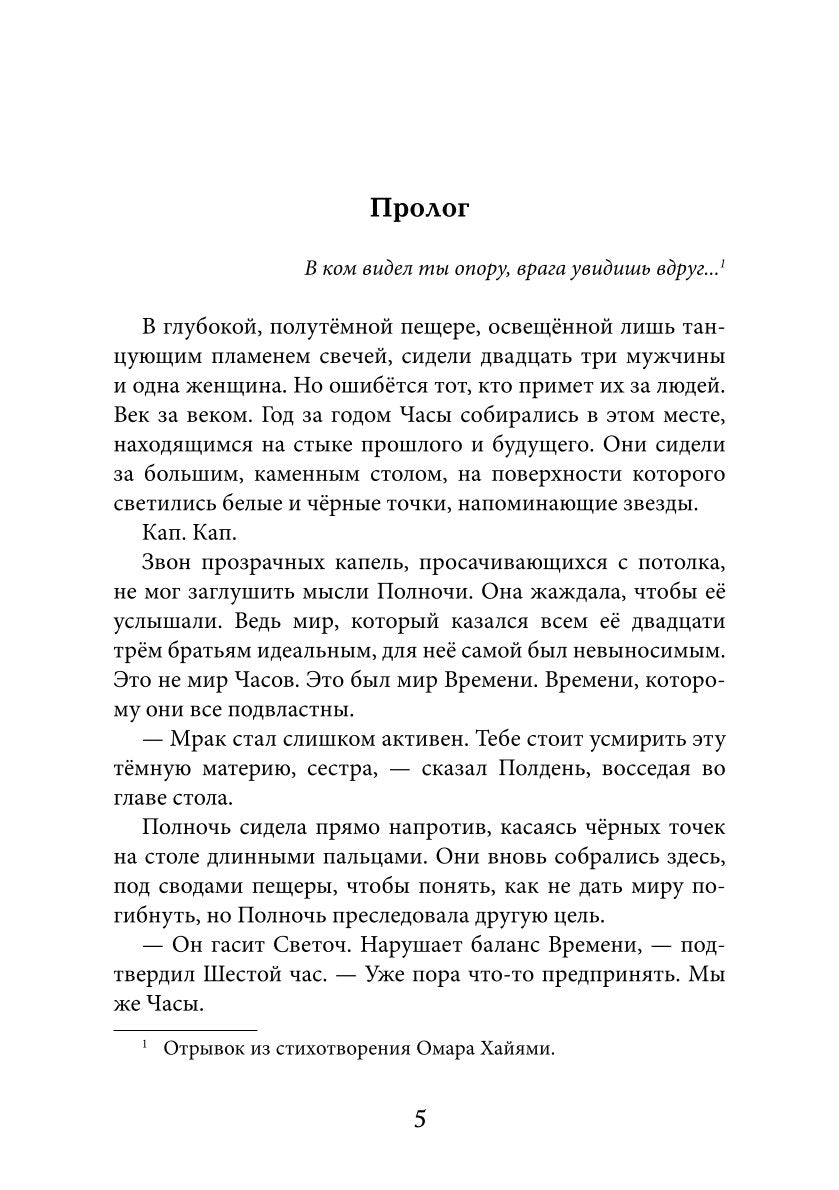 Артефакты Времени. Провидец