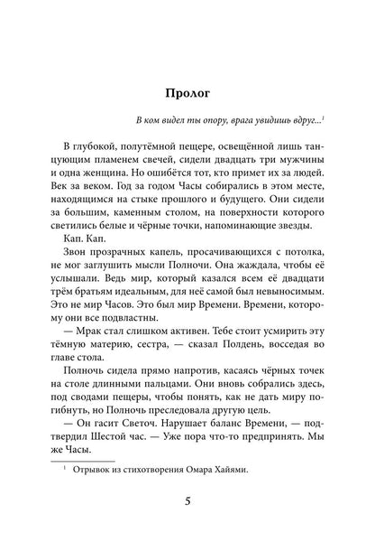 Артефакты Времени. Провидец
