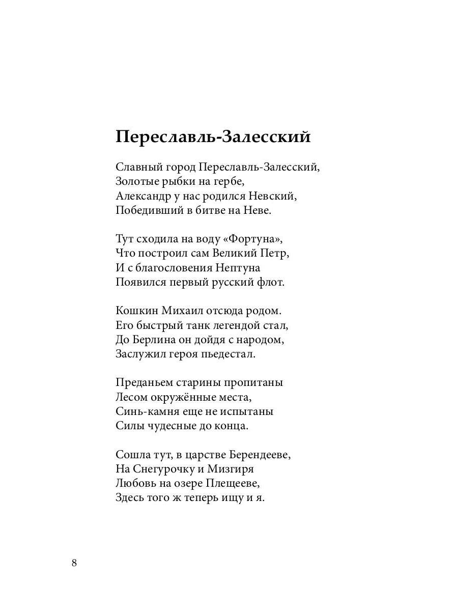 Dusha поэта