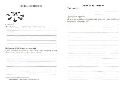 Паспорт проектной работы. 5-9 классы. (Формат А5, блок писчая 60, обл. офсетная 160) 16 стр.