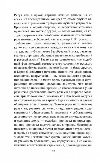 Островский. Le drame de toute la Russie