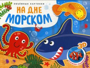 Книжки-panoramiques. Cartes complètes. Il n'y a pas de Morskom