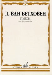 Пьесы: для фортепиано / сост. К. Титаренко