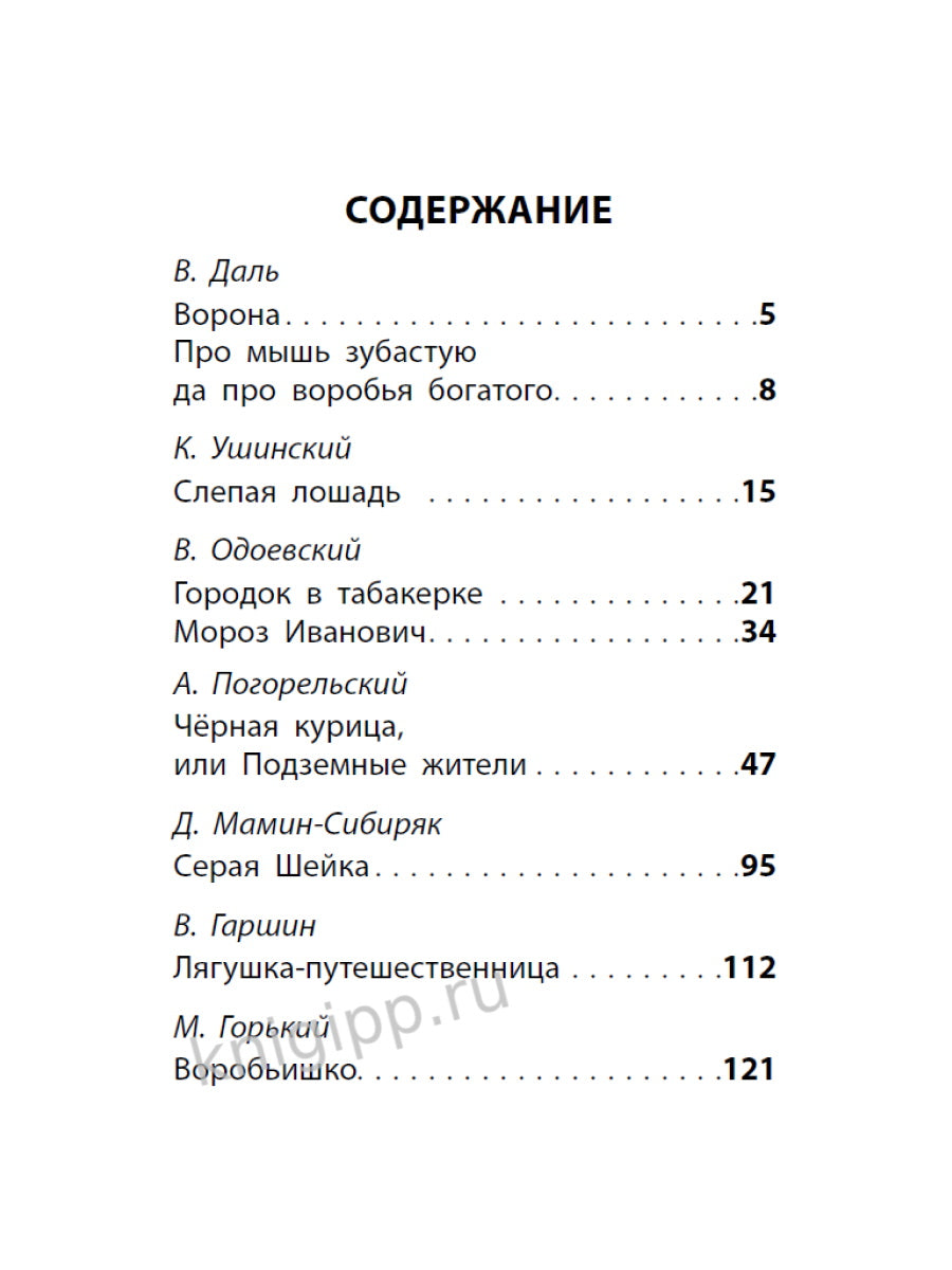 ШКОЛЬНАЯ БИБЛИОТЕКА. ГОРОДОК В ТАБАКЕРКЕ. СКАЗКИ РУССКИХ ПИСАТЕЛЕЙ 128с.