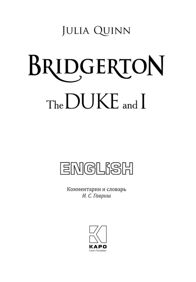 Bridzhertton. Герцог и я ( английский язык, неадаптир.)