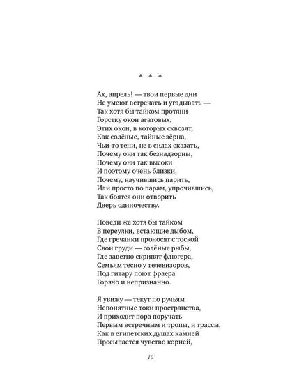 Имя любви: стихотворения, поэмы