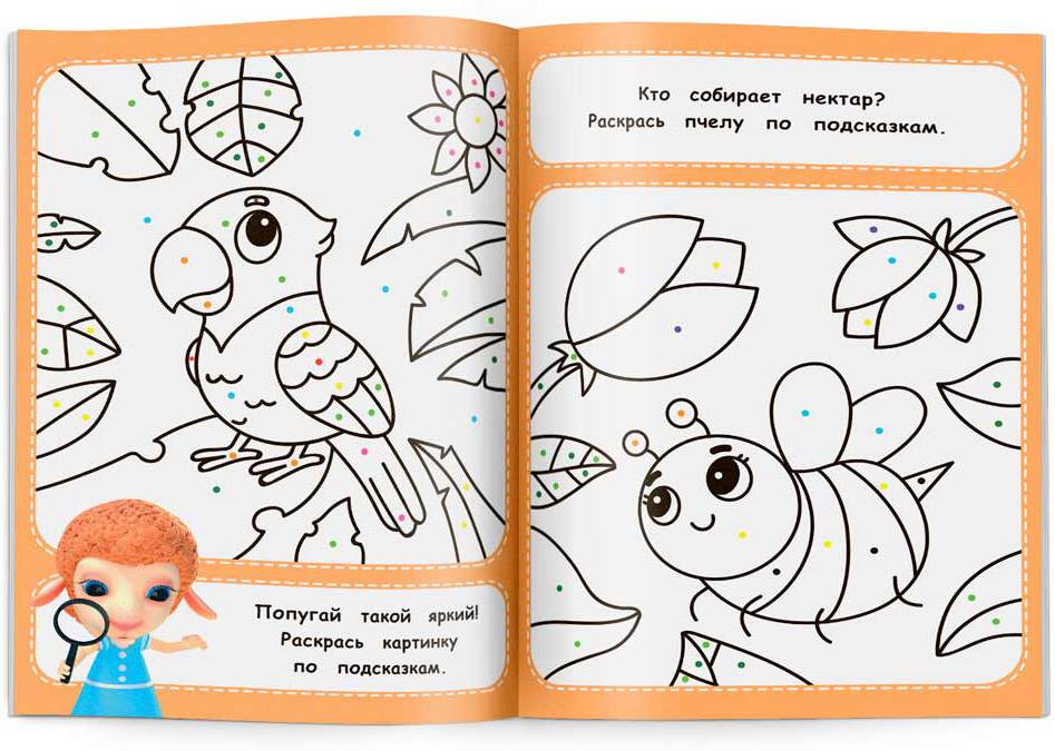 Раскраска для малышей. Изучаем с Долли. Животные. 16,5х21,5 см. 12 стр. ГЕОДОМ