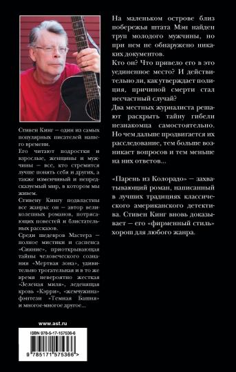 Parenь из Колорадо