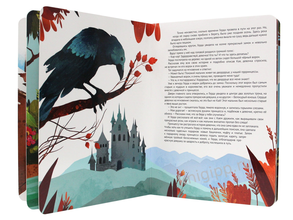МАКСИ 235х315 7 разворотов книги на CARTONе. Снежная королева