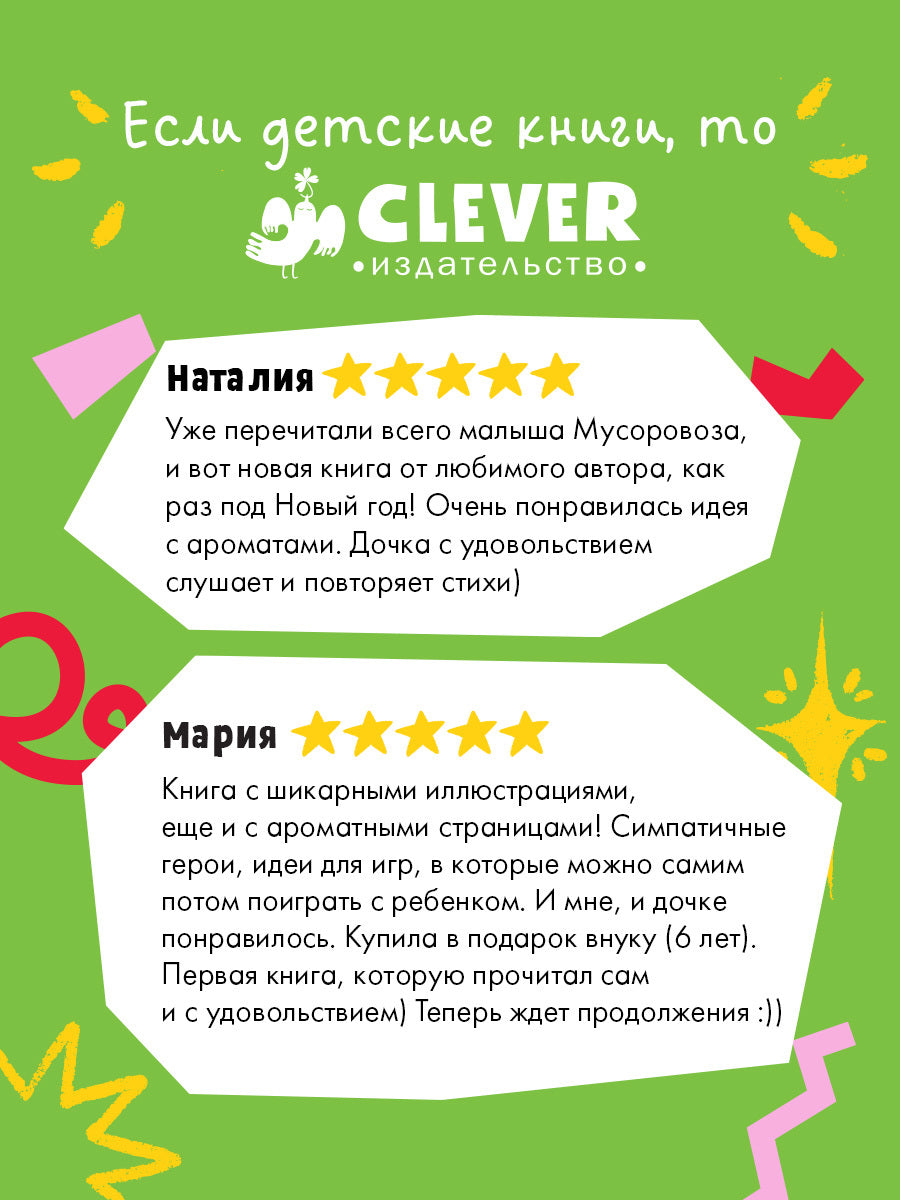 Ароматная книга. Как Мишутка зиму встречал/Весова Ю.