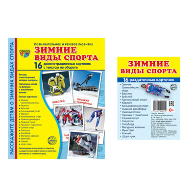 *Complexe. Дем. Cartes de sport de sport (2 formats: 173х220 et 63х87) / ВБ