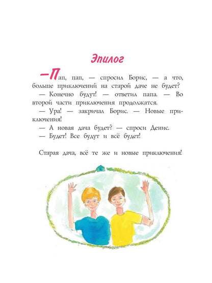 Staraya Dacha