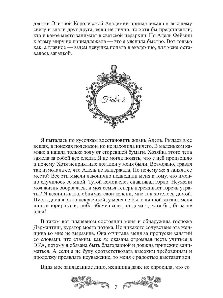 Случайная в академии невест
