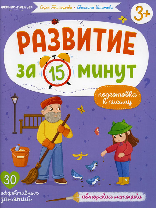Подготовка к письму:авторская методика