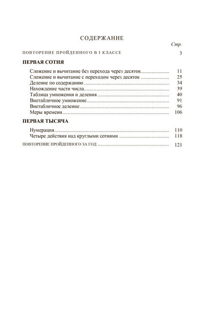Арифметика. Учебник для 2-го класса начальной школы [1957]