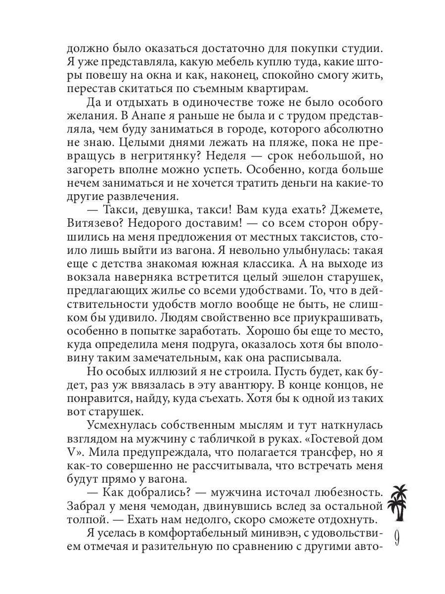 Курортный роман? Produire le suivi