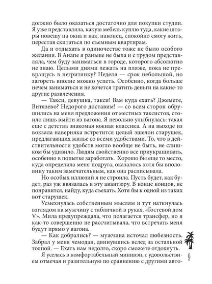 Курортный роман? Produire le suivi