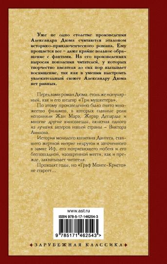 Граф Монте-Кристо. В 2 кн. Кн. 1