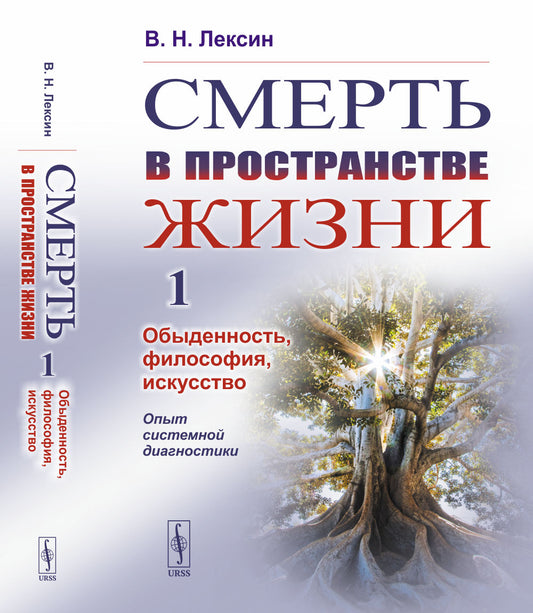 Смерть в пространстве жизни. Tome 1 : Обыденность, философия, искусство. Afficher les diagnostics système