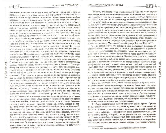 Пол и характер. Принципиальное исследование. 2-e jour