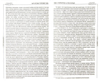 Пол и характер. Принципиальное исследование. 2-e jour