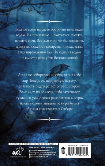 Отбор для Короля волков