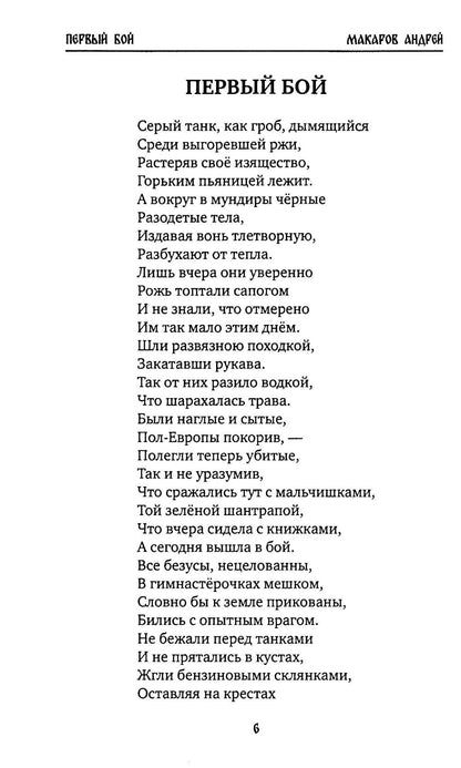 Непарадная война