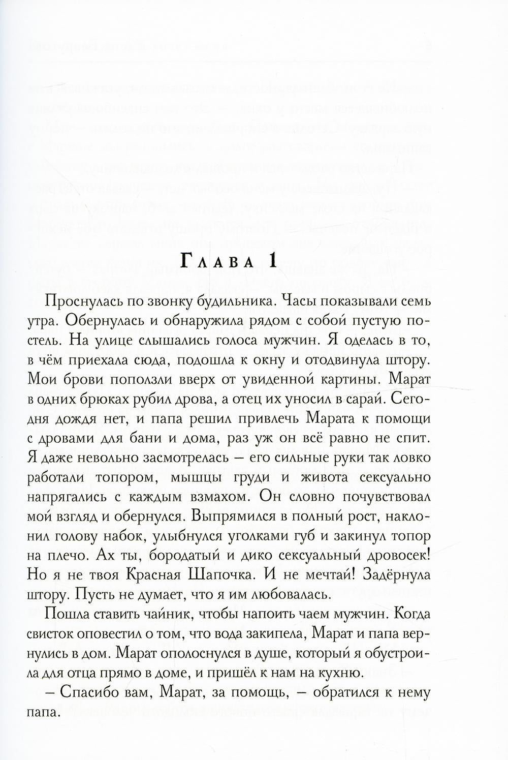 Брат жениха. Он хочет меня