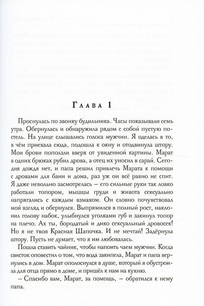Брат жениха. Он хочет меня