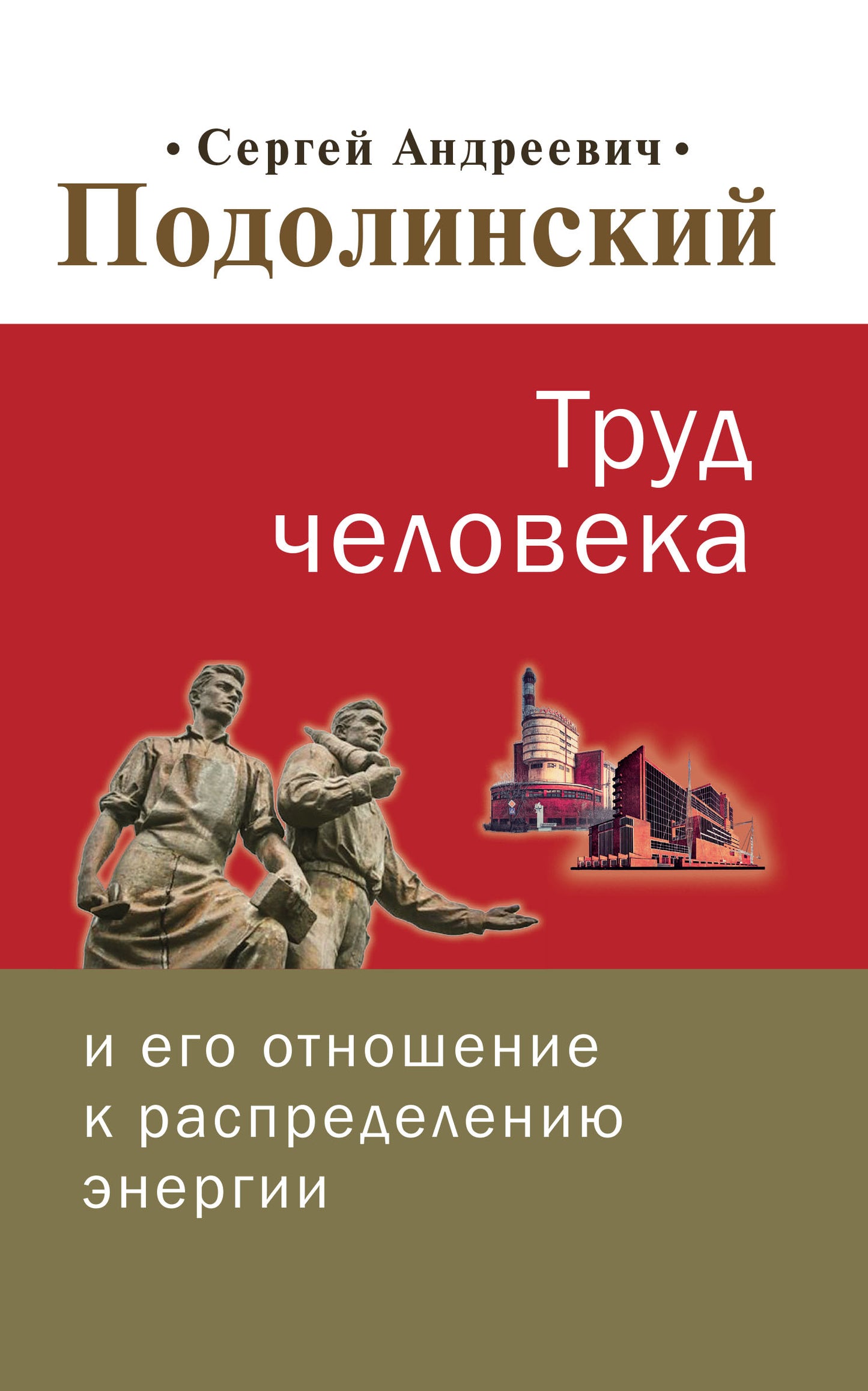 Le travail et l'amélioration de l'énergie