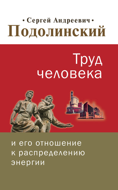 Le travail et l'amélioration de l'énergie